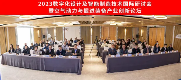 数字化设计与智能制造技术国际研讨会暨空气动力与掘进装备产业创新论坛在衢顺利召开